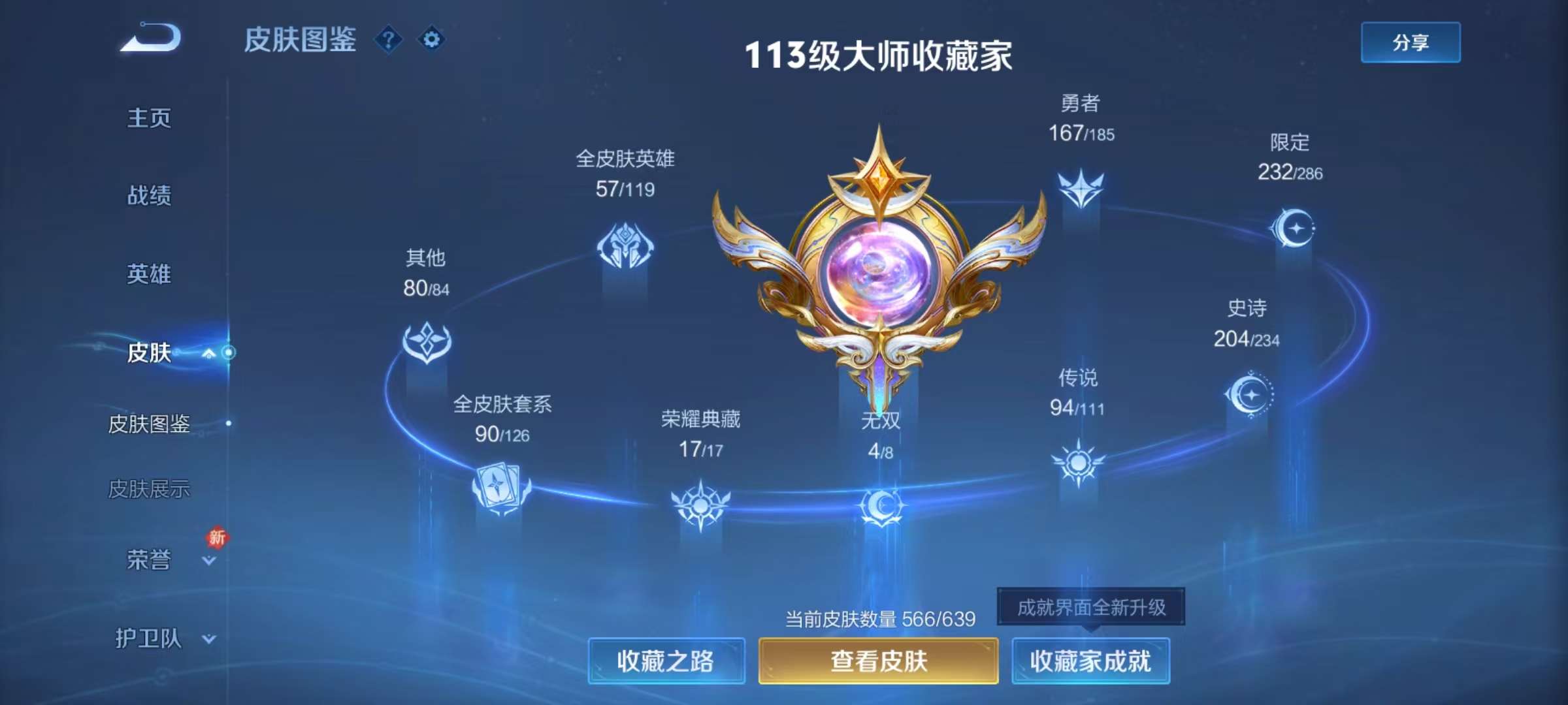 三无号什么都能改，566皮肤满典藏多一颗荣耀水晶，荣耀锦鲤号，140万贵族积分，多国标，带妹直播牌面