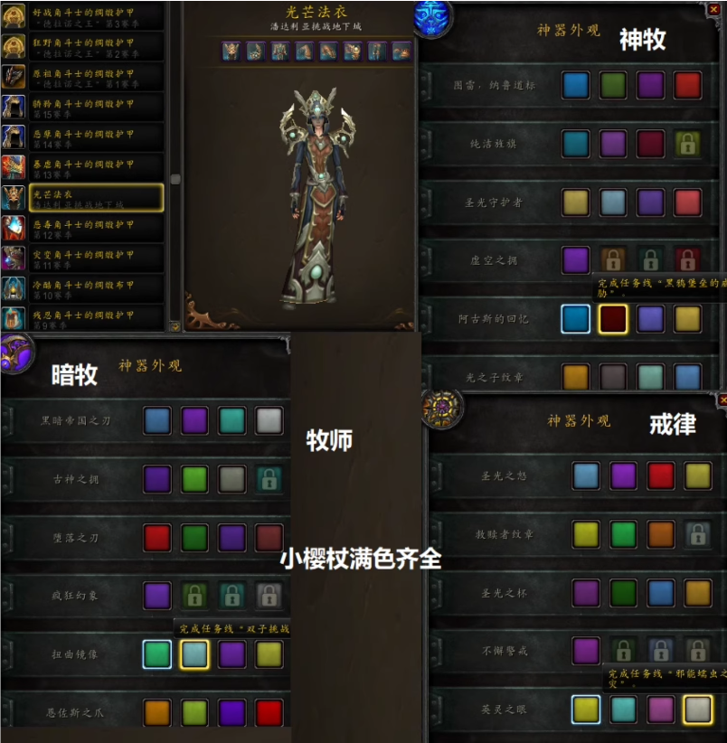 全职业法师塔外观解锁 全网独一份！全职业mop黄金挑战解锁！一系不差！所有职业全部齐全！WOD黄金挑战武器全套解锁！成就2.5w+ 坐骑200+ 各种成就坐骑 全职业法师塔挑战全职业黄金挑战斩炎星光猫小樱杖