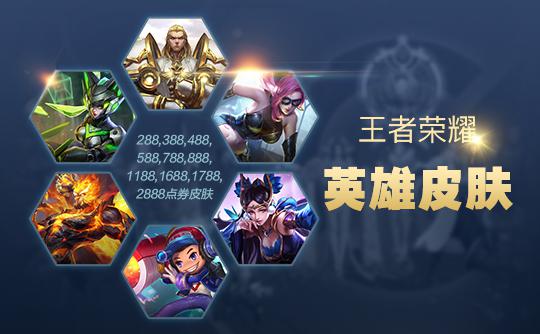 王者荣耀共享皮肤怎么共享?