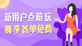 新用户观注微信号首单免费